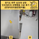 국선생 파주 한빛마을점 | 경기도 파주 싱크대 상판 인조대리석 크랙복원 시공 후기 (운정아모리움한빛마을)