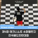 (주)네트파트너 | 25:3...?! 멘탈 나가면 이렇게 됩니다.../ 제4회 테크니스트 슈퍼챌린지 충주