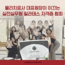 부산 대신동 필라테스, 마땅한 곳이 없어 자격증 취득하러 해운대까지?