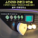 스타리아 라운지 9인승 차박전기 배터리560A+천장모니터+레일홀가공+4열평탄화 캠핑카완성!