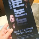 고양아람누리 새라새극장 | 고양아람누리 새라새극장 이자람 판소리 눈눈눈 공연 관람 후기