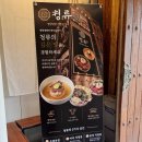 한돈마을 - 청주시 청원구 창리1길 16-18 | [은평한옥마을 맛집] 청류 솔직 후기｜들기름 비빔냉면·한돈 냉제육, 메뉴·가격·주차 정보