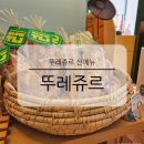 스타플렉스 | 뚜레쥬르 신메뉴 쫀득 쑥 단팥빵 저당 건강빵 SLOW TLJ 신상빵 솔직 후기