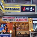 임대장모란점 | 모란역 육즙 가득 고기 맛집 ‘임대장 모란점’ 후기