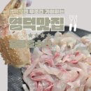 영덕맛집 ㅣ 금광호수산 대게세트2 후기 축산항맛집 영덕대게맛집 추천
