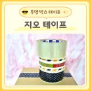 지오디자인 - 세종특별자치시 | 무소음테이프로 추천하는 지오테이프 솔직후기