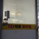 원조덕포꼬리집 이미지