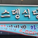 스뎅식당영종 이미지