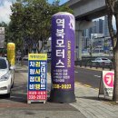역북모터스