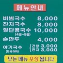 염창역 비빔국수 맛집 망향비빔국수 강서점 저렴하게 한끼 해결