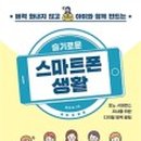 슬기로운 스마트폰 활용 이미지