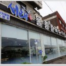 서래애물총칼국수 이미지