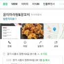윤이마라탕