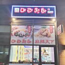 화룡마라탕 이미지
