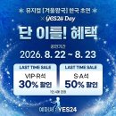 예스21이(YES21e) | [뮤지컬 추천] 뮤지컬 겨울왕국 예매 성공! YES24DAY 최대 50% 할인 정보 및 정선아 캐스팅 일정