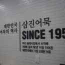 삼진유통 이미지