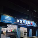 무모한초밥예산