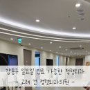 고려건정형외과의원 이미지