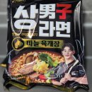 팔도육개장 | 팔도 상남자라면 마늘 육개장 솔직 후기! 마늘향 폭발(해장으로 딱인 라면)