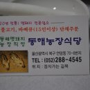 동해농장 이미지