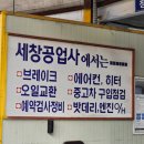 세창자동차공업사