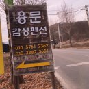 용문감성펜션 네이버블로그