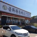 금화왕돈까스석모리점 이미지