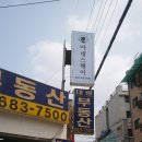 아네스 헤어 - 부천시 오정구 | 아네스 헤어