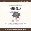 나를위한산부인과의원 이미지