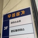 다비치안경 호성점 | 전주 우아동 필라테스 10년경력 원장님 직강 몬드필라테스