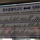 장수사거리 로터리2 이미지