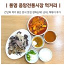 통영 중앙시장 맛집 정화순대족발 간단한 먹거리 순대 떡볶이 후기
