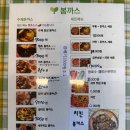 봄까스