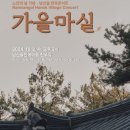 콘서트 가을 이미지