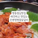 은&정 명동닭갈비 이미지