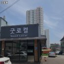 굿로컬 네이버블로그