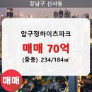압구정-234 이미지