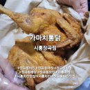 가마치통닭시흥 - 금천구 시흥대로52길 39 | 가마치통닭시흥