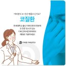 코시원이비인후과의원 이미지