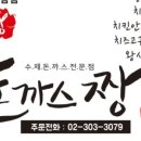 돈까스짱 이미지