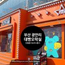 대빵오락실 광안해변점 이미지