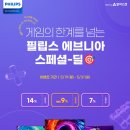 P-7901 | 끝나지 않는 혜택, 필립스 에브니아 프리미엄 모니터 스페셜 딜