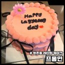 쌍촌동 레터링 케이크 프롬민 1호 사이즈 리본케이크 후기