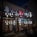 남다른꽃대패 네이버블로그
