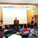 북후초교 이미지