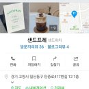 샌드프레 이미지