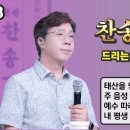 찬송가로 드리는 예배 #38 이미지
