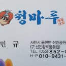 청마루 이미지