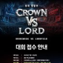 2026 CROWN VS LORD : 왕좌 쟁탈전 / 접수 이미지