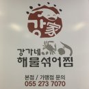 강가네해물섞어찜